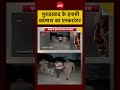 Syed Suhail | UP News | मुरादाबाद के इनामी बदमाश का एनकाउंटर #UPNews #shorts #YTShorts