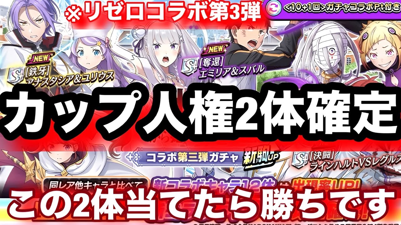 The Best Units in Re:Zero Collab Part 3! Must-Have Characters for
