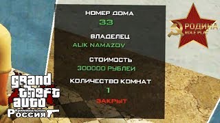 ПОДАРИЛИ МАШИНУ И КУПИЛ КВАРТИРУ / RODINA RP СЕВЕРНЫЙ ОКРУГ ПОДАРИЛИ МАШИНУ И КУПИЛ КВАРТИРУ / RODINA RP СЕВЕРНЫЙ ОКРУГ