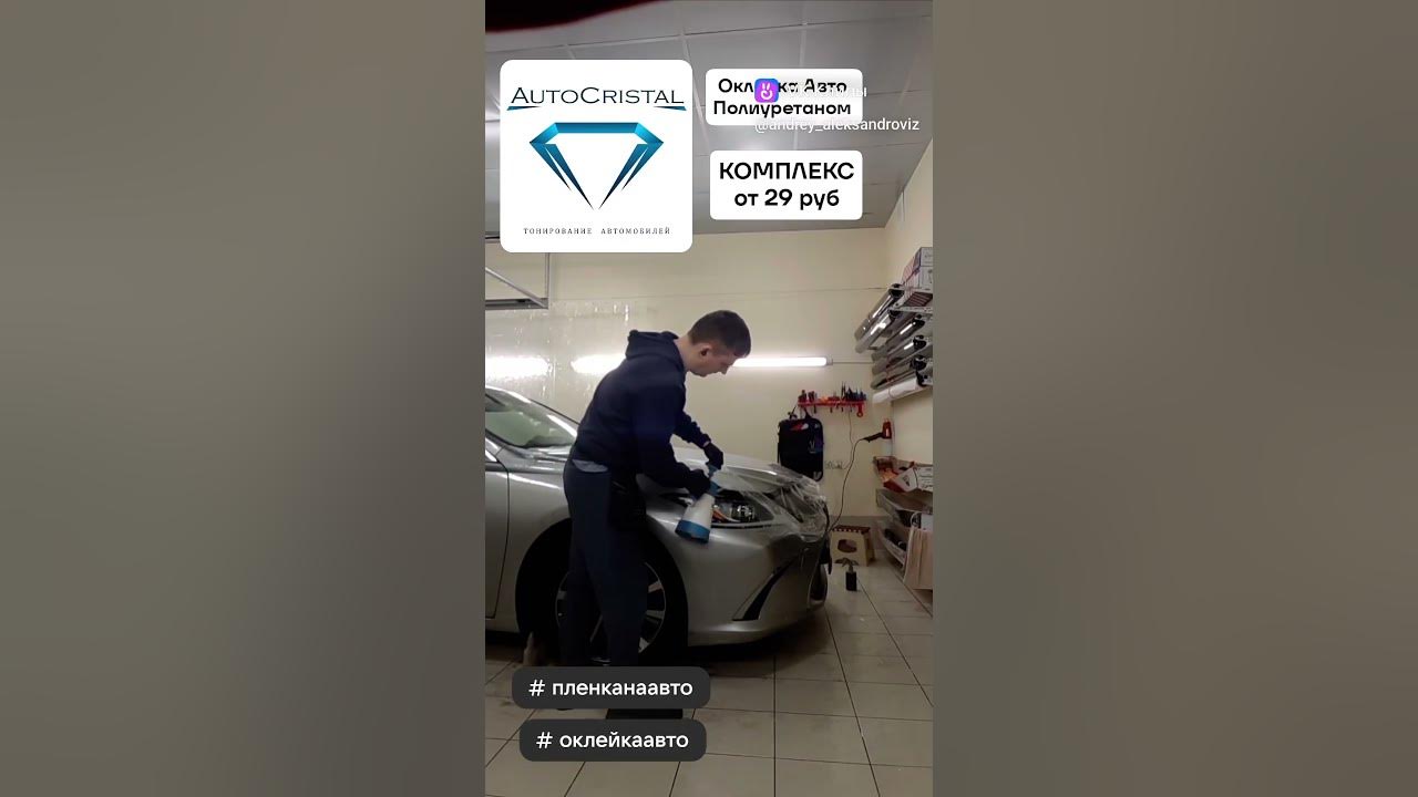 Оклейка авто Антигравийной полиуретановой пленкой. Защита кузова ...