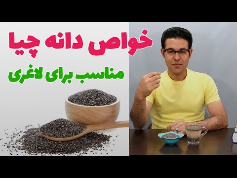 تصویری: آیا کرفس دانه دارد؟