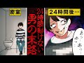 【アニメ】最もハードなバイト【漫画/マンガ動画】