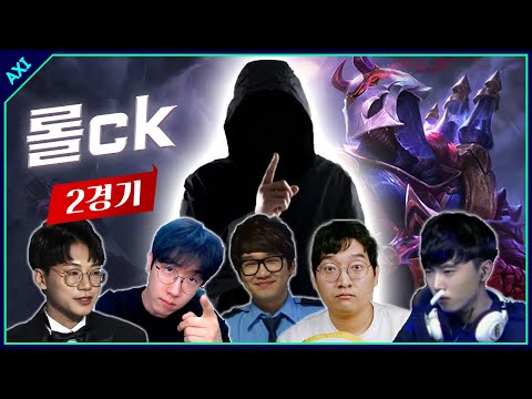 ck 2경기에서 팀내 최다킬을 달성하며 팀을 승리로 이끄는 악시 진