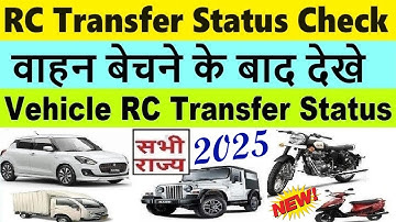 vehicle transfer status check online | rc transfer status kaise check kare 2025