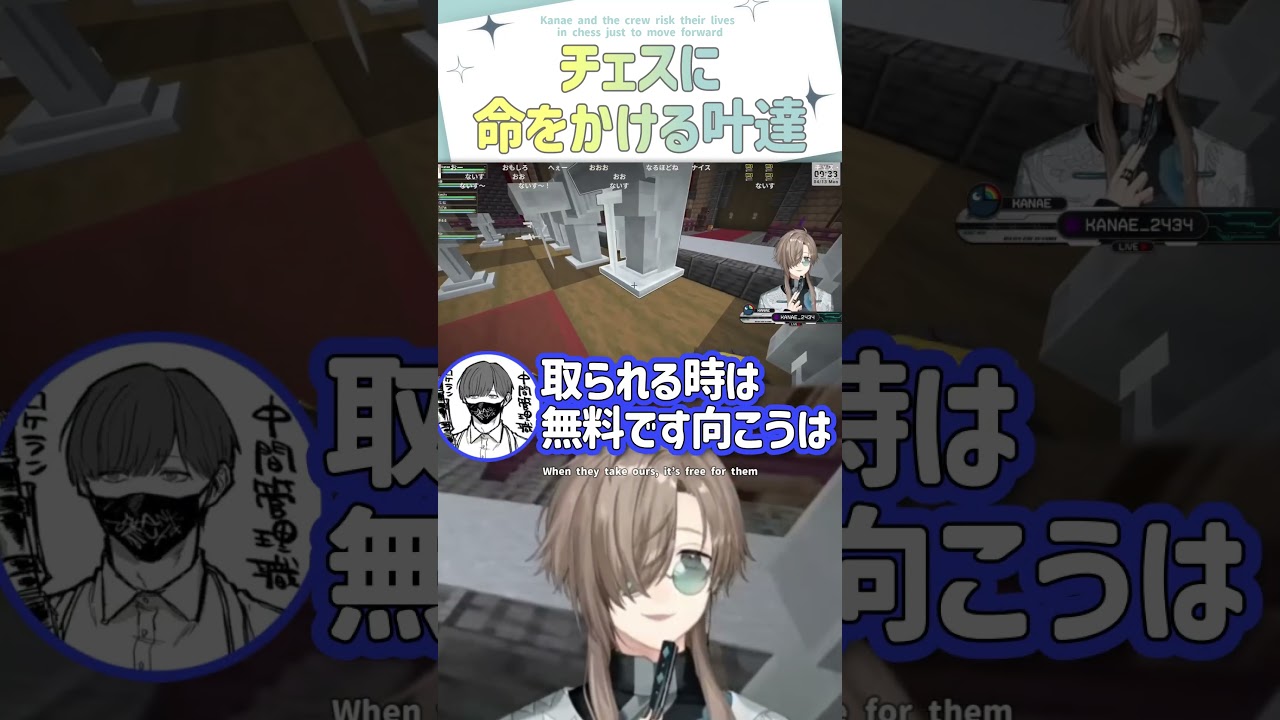 チェスに命をかける叶達【切り抜き/叶/Rio/ギル/kamito/U者/たけぉ/ #DoZ /マイクラ/ eng sub 】 #にじさんじ #にじさんじ切り抜き #叶 #vtuber #shorts