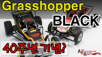 타미야 미니카 신제품 전동RC 그래스호퍼 블랙 [TAMIYA MINI 4WD Korea Tamiya ミニ四駆 ]