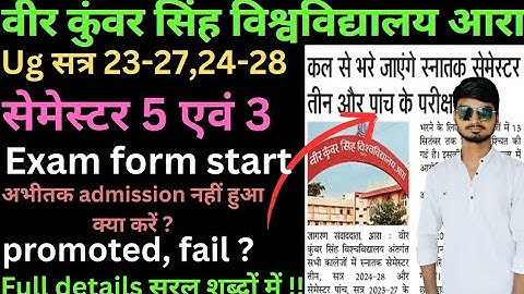 #VKSU स्नातक सेमेस्टर 5 एवं 3 Exam फॉर्म date जारी। Admission | promoted fail | full detail video 
