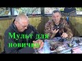 МУЛЬТИПЛИКАТОРНАЯ КАТУШКА для начинающего.