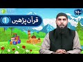 Lesson 12 A | Read Quran with Tajweed for Kids 1 | Character Education Foundation