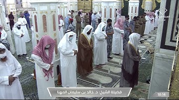 صلاة المغرب 1-3-1443هـ من سورة الحجر |للشيخ خالد المهنا