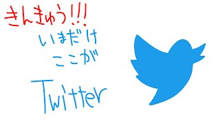 【緊急配信】今日はここがTwitterよ #縦型 #shorts #vtuber