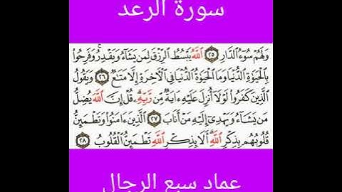 الله يبسط الرزق لمن يشاء( سورة الرعد) عندما يبدع المنشاوى