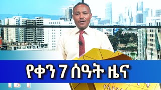 Ethiopia - Esat Amharic News April 1 2024