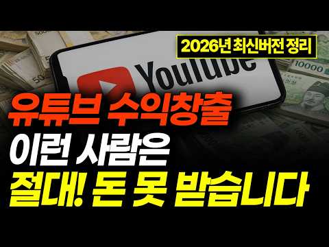 유튜브 수익창출 필수설정 신청방법(2026년 버전, 의외로 모름)