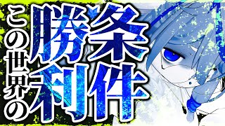 【勝確】この世界で勝つ条件について【個人の意見です】ねむりねこ:新人個人勢Vtuber:ダウナーでケモナーのケモノ:雑談:睡眠導入:作業用BGM:初見歓迎:3Dモデル