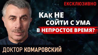 Про здоровый сон, борьбу с депрессией, сохранения семьи, опасность ингаляции, Харьков. Комаровский