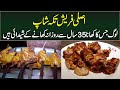 Tasty & Asli Fresh Tikka Shop In Gulberg Main Market – Desi Food Restaurant | Maryam Ikram