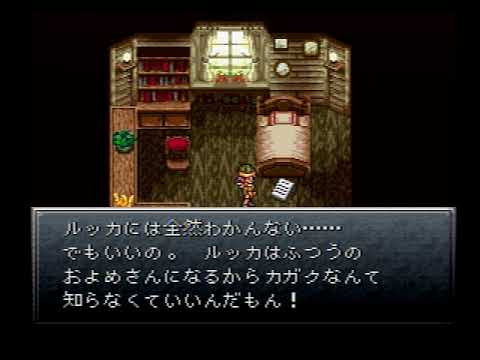 ♯28【クロノトリガー】ルッカの過去【PONKOT666】