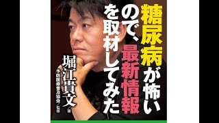 糖尿病が劇的によくなる本 (三大合併症「失明、透析、壊疽」は必ず防げる!)糖尿病が怖いので、最新情報を取材してみた NHKガッテン! 血糖値をラク~に下げる! 科学の特効ワザ (生活シリーズ)