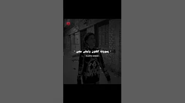 طفل بيقلد عدي زاغه انا بدفع عمري ونرجع سوا حالات واتس فراق حزين Foryou 