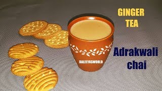 How to make Indian Ginger Tea (Adrak Wali Chai) | Chai Recipe | Special Ginger Tea with Milk