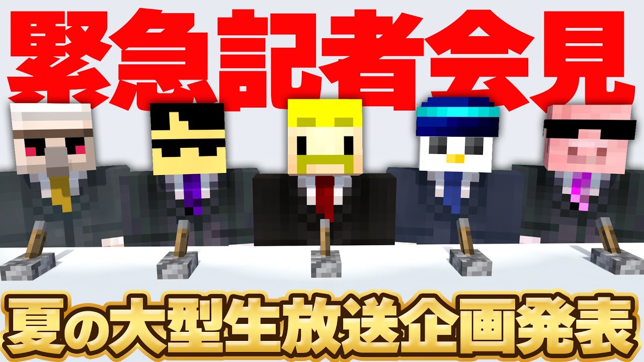 Emergency Press Conference] An unprecedented challenge!? We