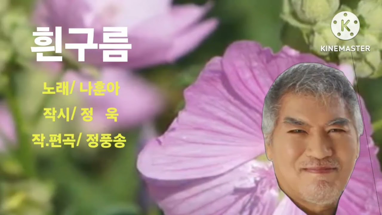 흰구름      5번  듣기