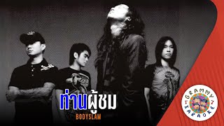 taanpoochom Bodyslam Original Karaoke