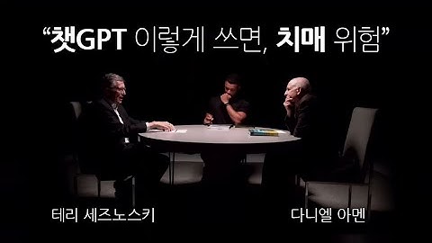 챗GPT 이렇게 쓰면 치매 위험 올라간다