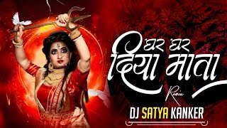 Ghar Ghar Diya Mata | Dj Satya Kanker | #dilipsadangi | घर घर दिया हो माता