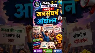 Class -10 Social Science #Chapter -5 #shortsnote