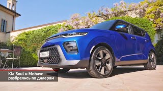 «Автотор» заканчивает выпуск «корейцев». Kia Soul и Mohave разбрелись по дилерам | Новости №2216