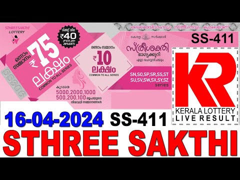 STHREE-SAKTHI SS-411 KERALA LOTTERY LIVE LOTTERY RESULT TODAY 16/04/2024|KERALA LOTTERY LIVE RESULT