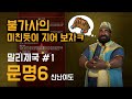 [문명6] 말리 플레이 - 네.. 저는 불가사의 콜렉터 입니다 #1