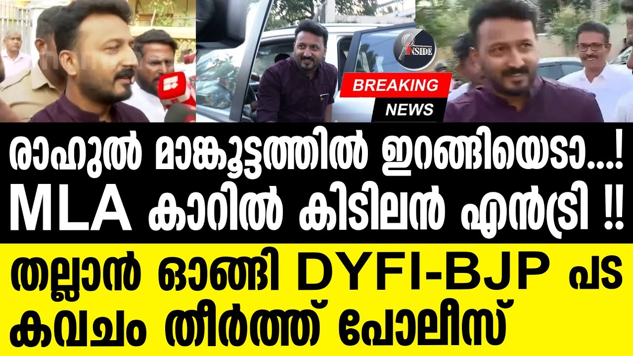 Rahul | CM ഓഫീസില്‍ കലിപൂണ്ട് പിണറായി