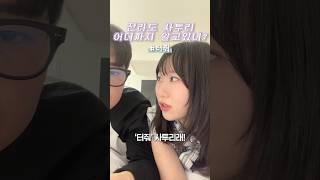 뭐가 더 좋아?🤔 #우탱공탱 #유튜버 #장거리연애 #사투리 #전라도 #광주사투리