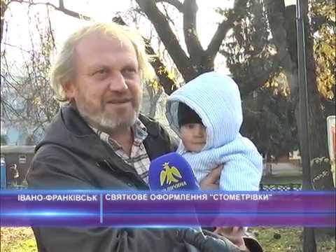 Святкове оформлення «Стометрівки»