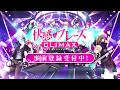【快感♥フレーズ CLIMAX】PV 15秒ver.
