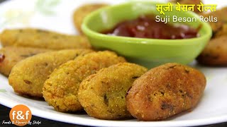 सूजी बेसन का करारा नाश्ता Suji Besan Nasta Recipe | Indian Snacks Recipes