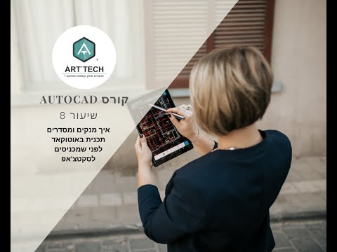 וִידֵאוֹ: כיצד אוכל לפתוח קובץ DWG ללא AutoCAD?