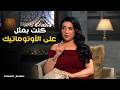 Her Excellency I Was Acting On Autopilot To Escape Sadness Mai Ezz El Din S Tears And Confes 