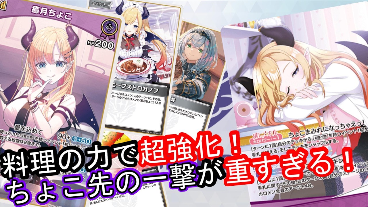 hololive】リクエストデッキ！料理とサーチでぶん殴る！ヘビィ