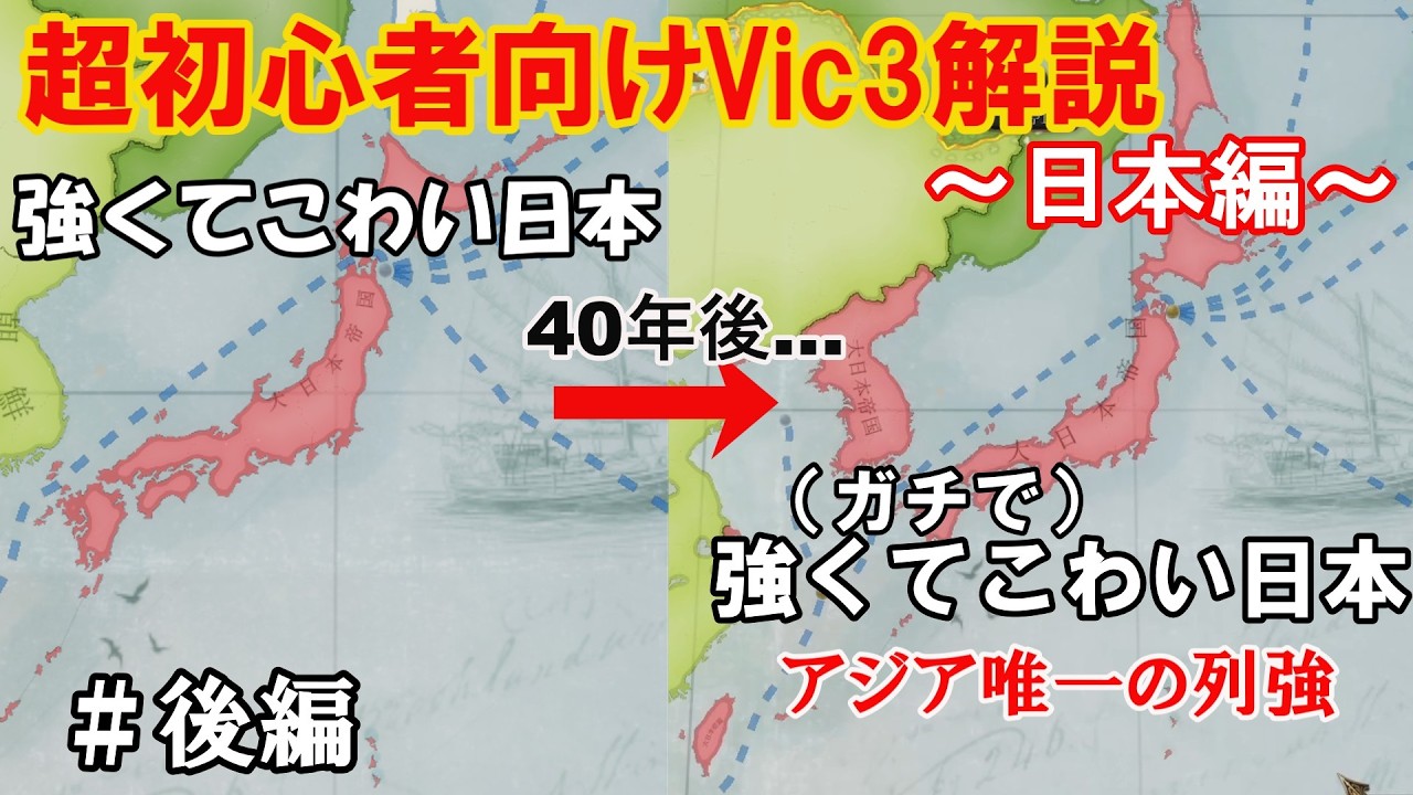 【Victoria3】【ゆっくり実況】超初心者向け解説～日本編～後編