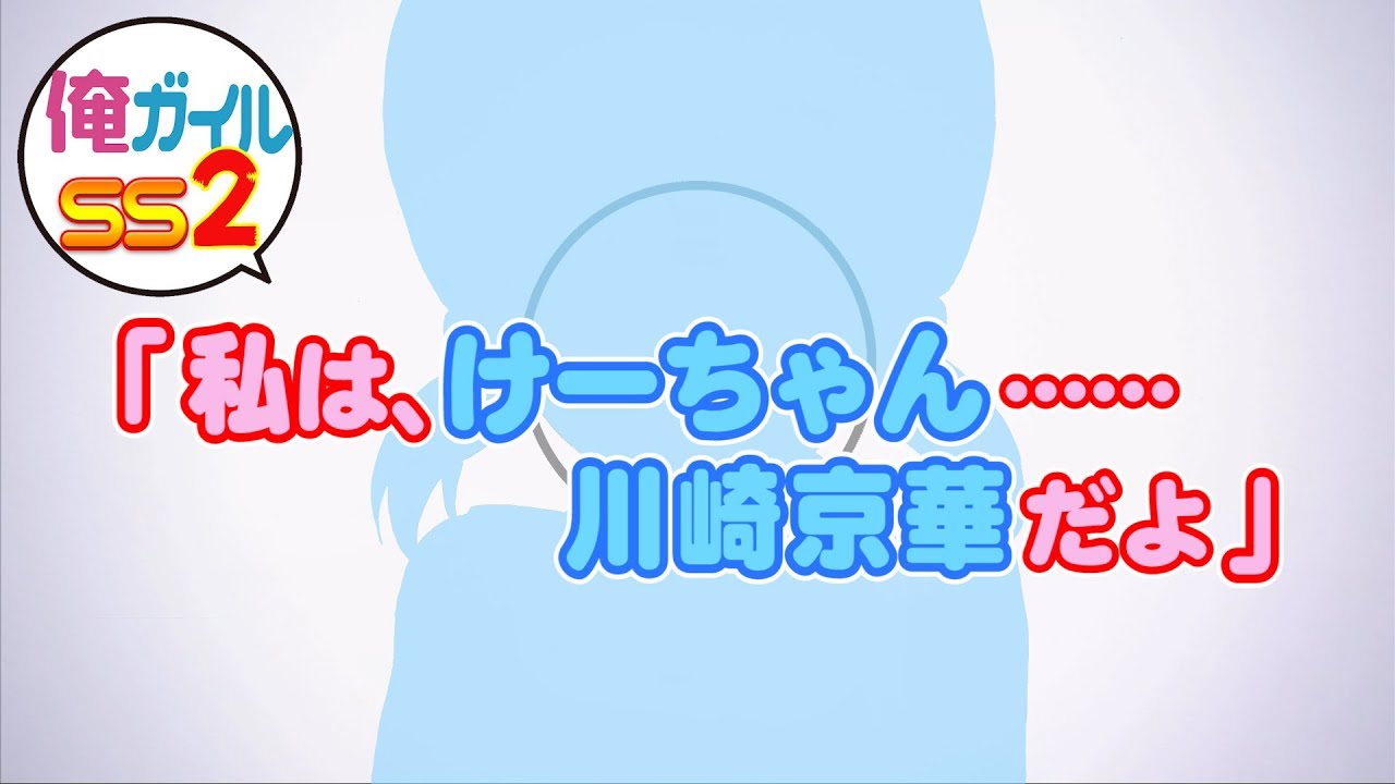 俺ガイルss 私はけーちゃん 川崎京華だよ Youtube