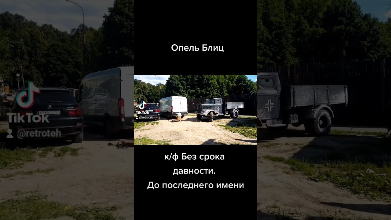 Опель блиц тактика