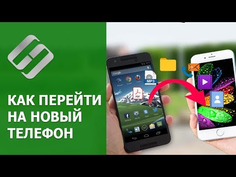 Как перейти на новый 📲 телефон, перенос всех данных 🤖 в Android