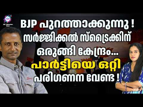 This Is What Is Happening in Kerala...| BJP | ABC CHAT
