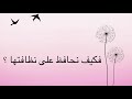 نظافة مدرستي مشروع ثالث علمي 2