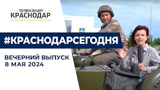 Краснодар готовится отмечать День Победы. Бессмертный полк в школах и поздравление ветеранов войны