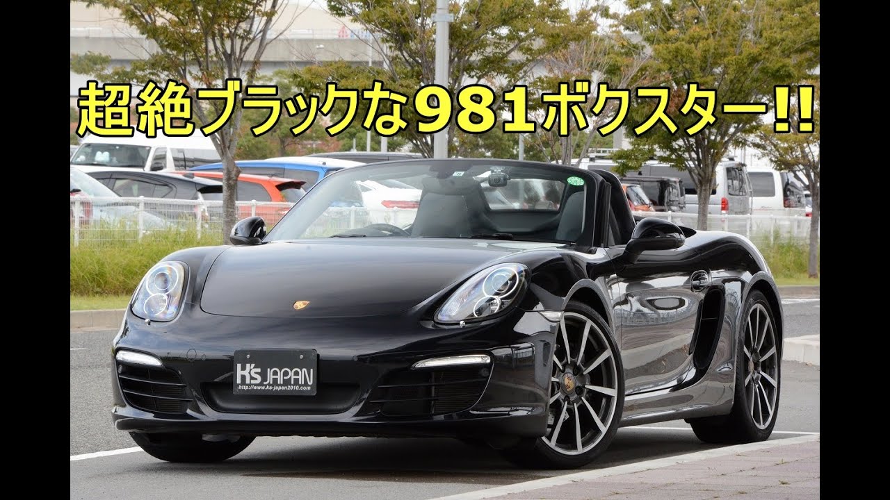 ポルシェ ボクスター ブラックエディションpdk Porsche Boxster Black Edition 超絶ブラックな981ボクスター 神戸でカーセンサー Goo掲載中の中古車を試乗 解説 Youtube